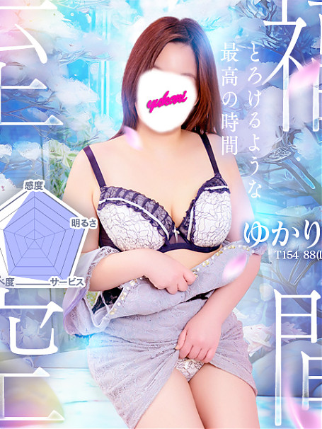 ゆかり